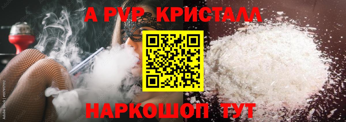 А ПВП Соль  закладки  Качканар  A-PVP  Альфа ПВП СК  A-PVP VHQ  Вход с VPN 