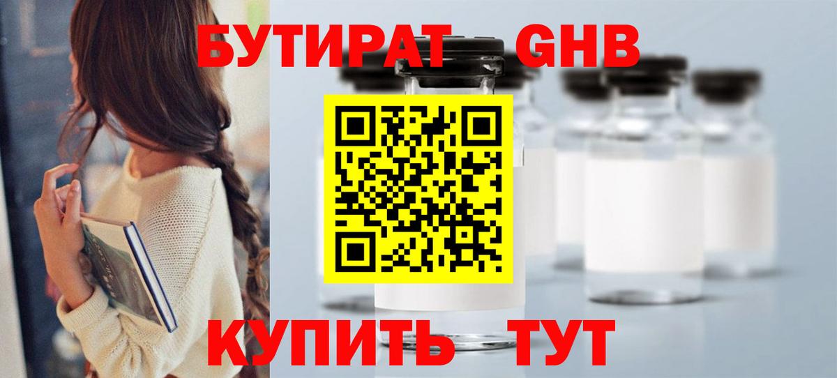 БУТИРАТ 99% Качканар