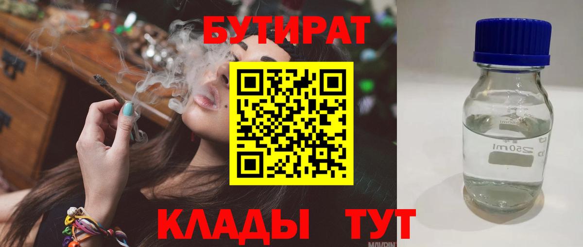 Качканар  БУТИРАТ  Вход с VPN  БУТИРАТ 1.4BDO 