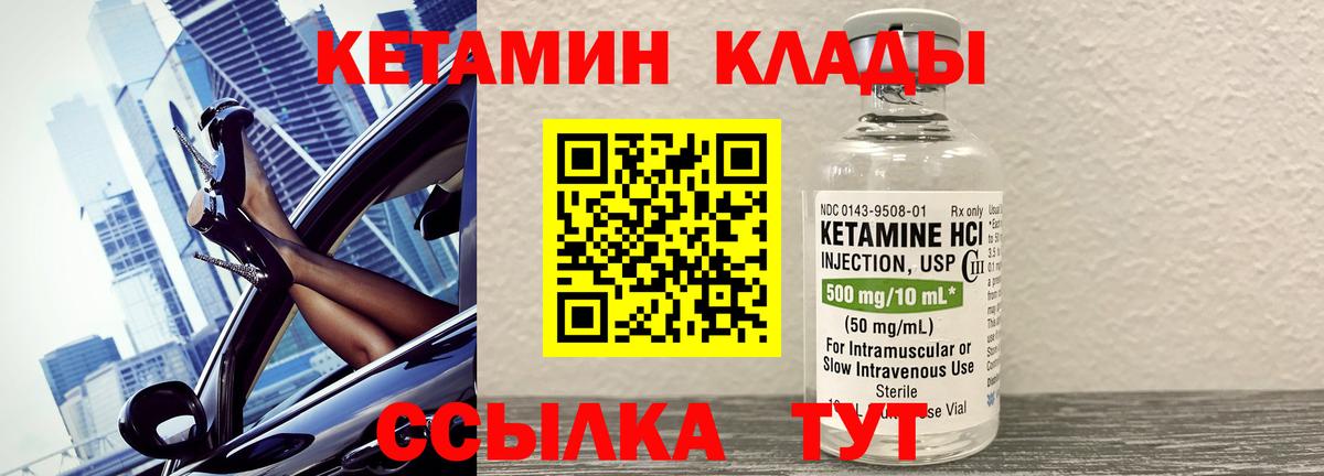 Кетамин VHQ Качканар