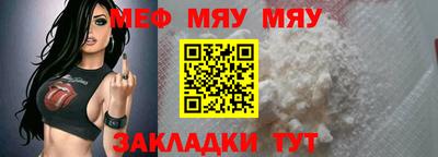мяу мяу кристалл Конаково