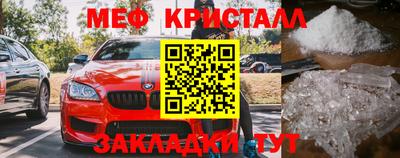 мяу мяу кристалл Конаково