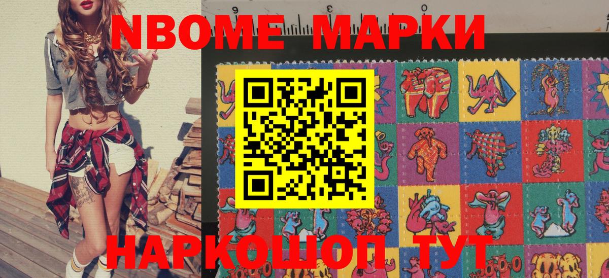 Марки NBOMe 1,8мг Качканар